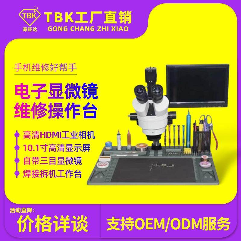 三目电子显微镜维修焊接拆机工作台主板线路板检测珠宝放大镜