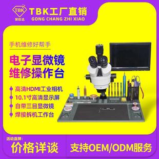 三目电子显微镜维修焊接拆机工作台主板线路板检测珠宝放大镜