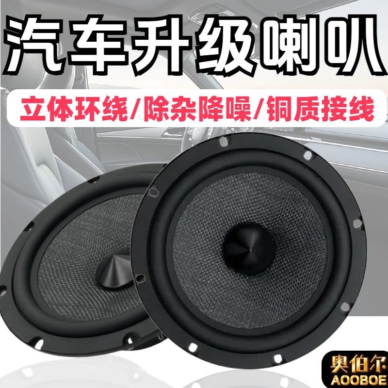 汽车低音喇叭重低音喇叭车载汽车门无损安装6.5寸中低音喇叭