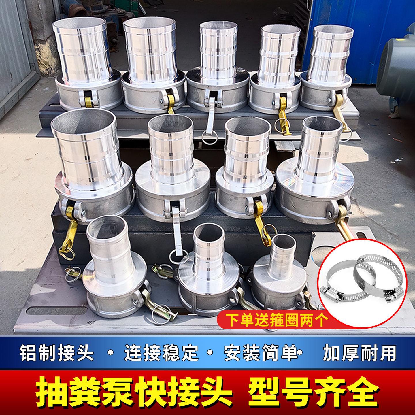 抽粪泵快接头2/3/4寸吸污车配件吸粪水泵转接头铝合金快速变接头