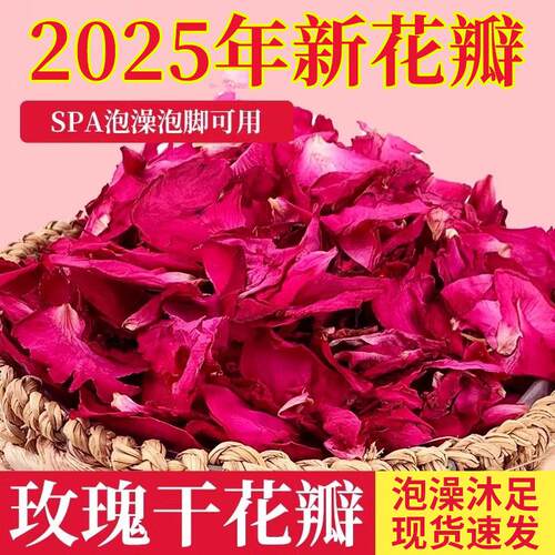 2025新货云南玫瑰花瓣真干花瓣泡澡专用花瓣泡脚足浴温泉民宿酒店
