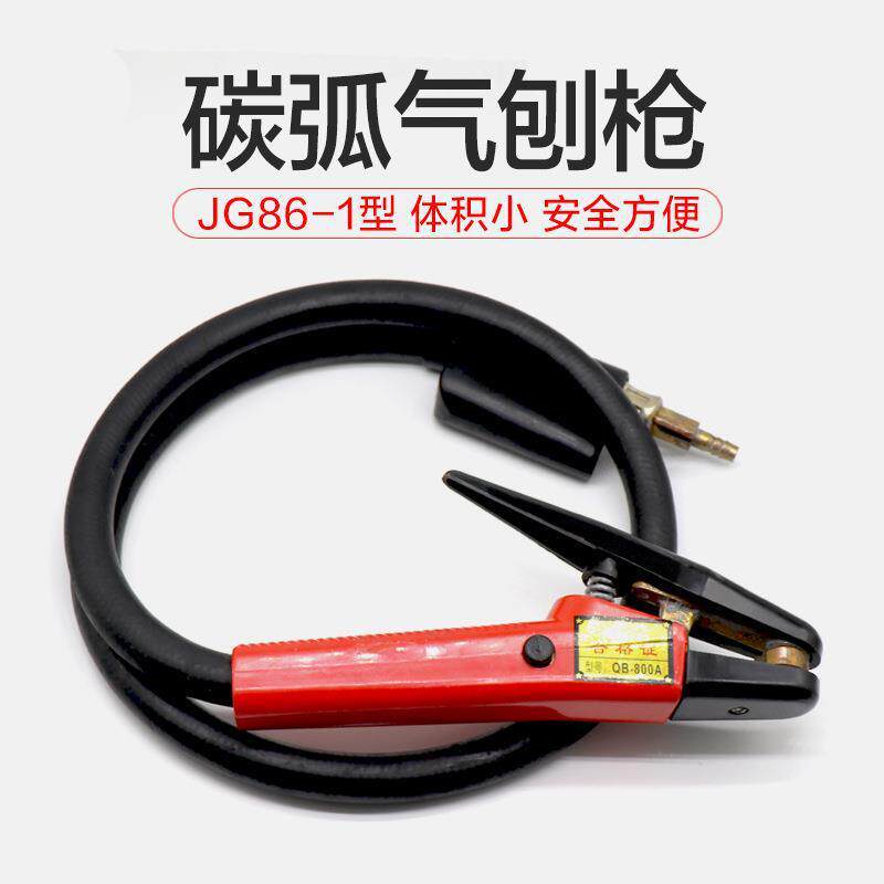 QB-600A气刨枪QB-800A碳弧气刨枪带线气刨炬JG86-1气刨枪整套焊枪