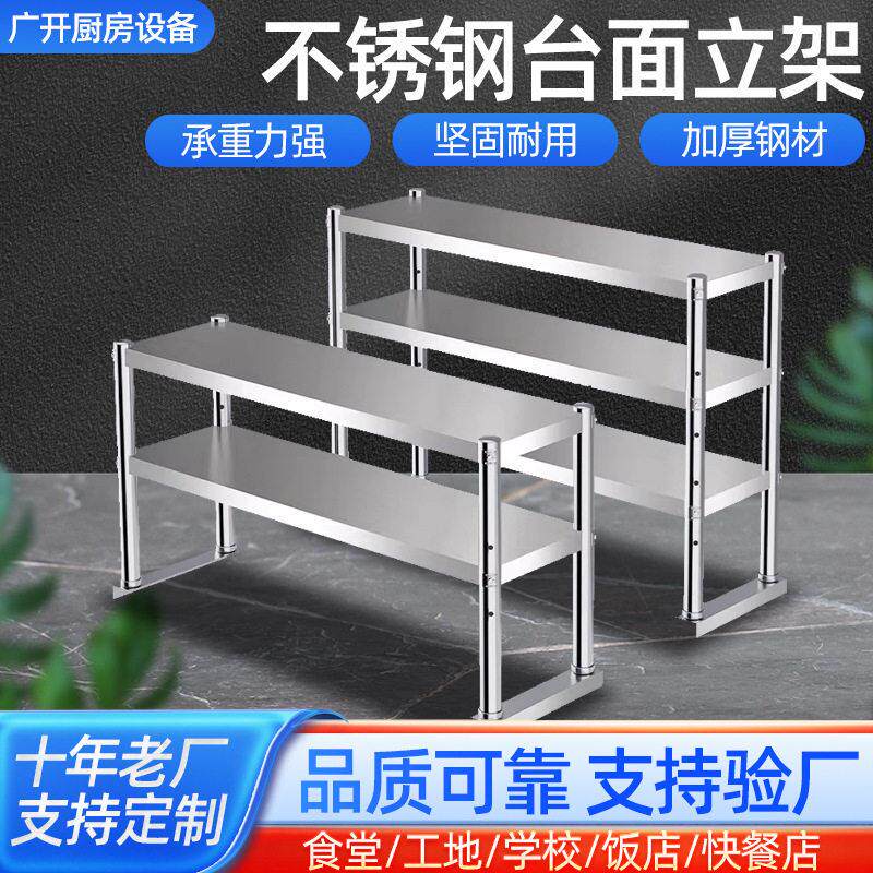 不锈钢立架台操作台多层奶茶冰柜台上台桌面多层厨房置物架