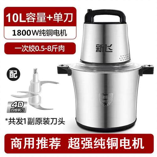 高档新飞12/10L机商用用大容量绞肉肉机馅搅拌料理机家搅拌器辣椒