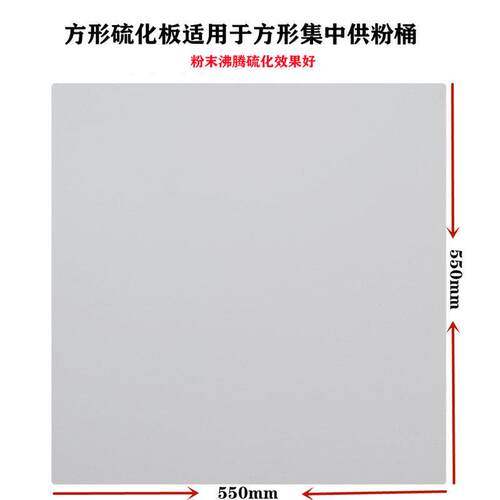 静电喷涂供粉桶硫化板