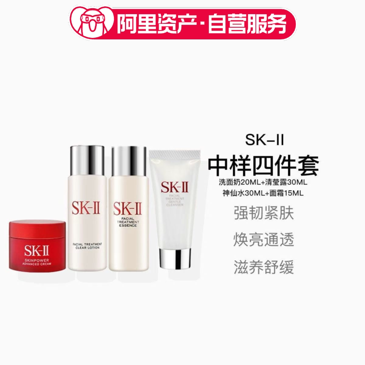 SK-II洗面奶20ml+清莹露30ml+神仙水30ml+面霜15ml