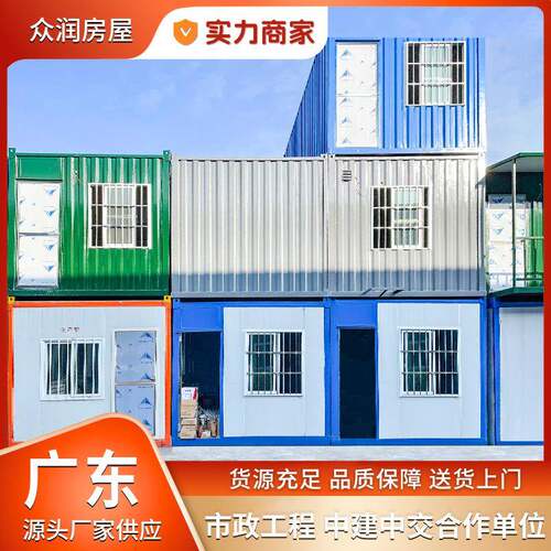 广州深圳佛山住人集装箱工地宿舍集装箱仓库活动板房移动简易房