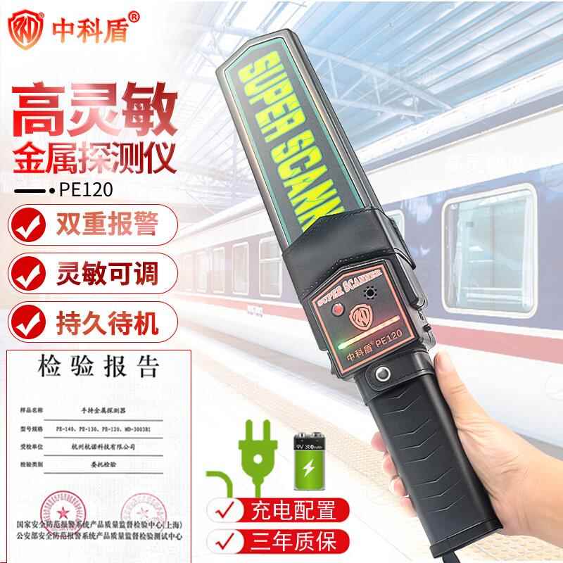 手持金属探测器手机探测仪高灵敏度安检仪手持式中科盾MD3003b1
