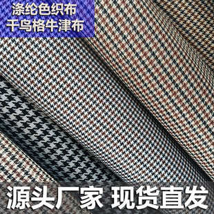 牛津布面料箱包千鸟格牛津布涤纶色织布户外箱包提花面料厂家直销