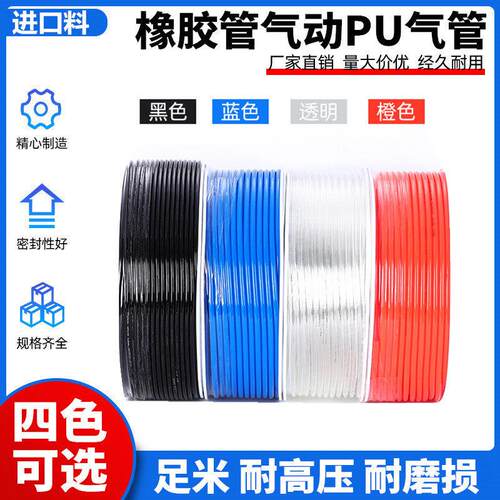 气管PU管4X2.5 6X4 8X5 10X6.5 12X8空压软管 进口料橡胶管风管
