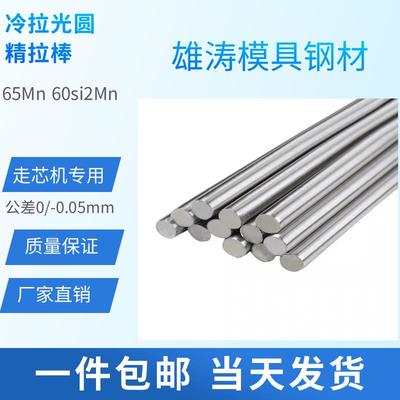弹簧钢冷拉光圆65Mn 60Si2Mn 20CrMnTi毛棒 研磨棒 直径6~25mm
