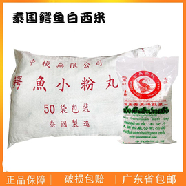 鳄鱼牌泰国进口白西米500g*50包小西米露杨枝甘露奶茶店用原料