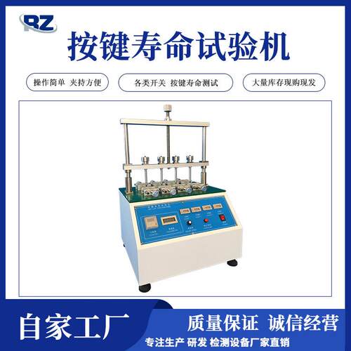 现货开关按键寿命试验机键盘音响按键疲劳试验机四工位按键寿命