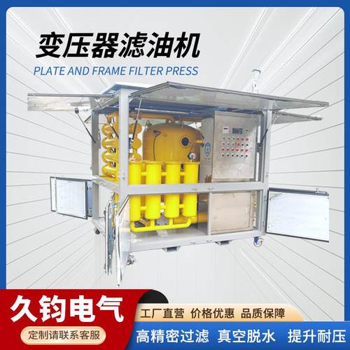 变压器滤油机电厂电站专用滤油设备主变GIS抽真空高效真空滤油机