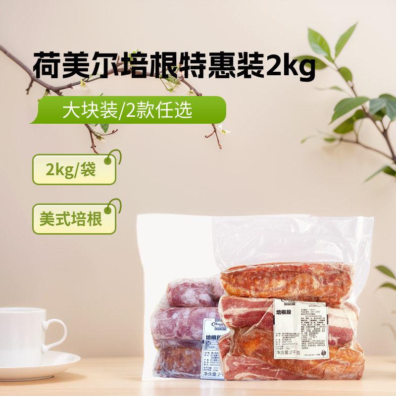 荷美尔特惠培根2kg 烟熏味披萨焗烤饭早餐家用美式培根肉边角料碎图片