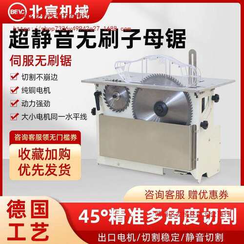 北宸大功率无刷静音无尘子母锯木工机械专用多功能精密推台锯锯台