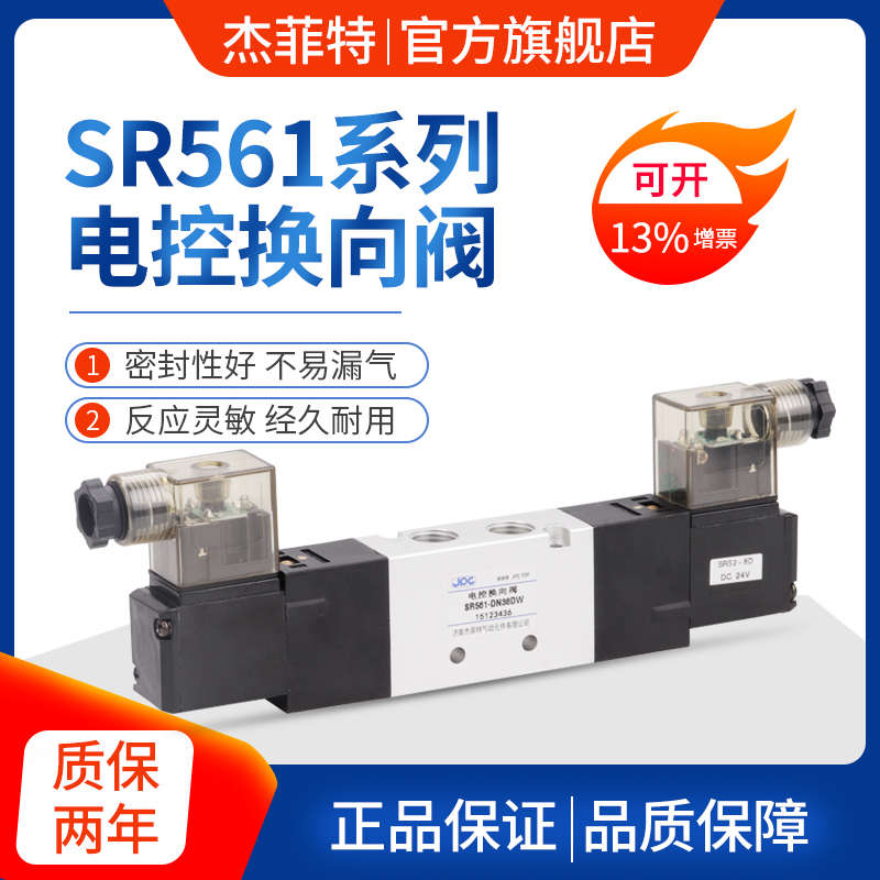 杰菲特电磁阀SR561-RN35/38DW SR561-DN35/38DW/CN35/38DW华能型