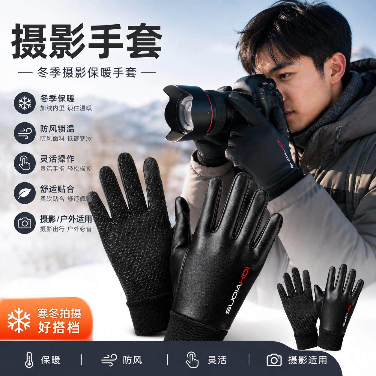 冬季摄影师专用手套无人机专业拍摄单反拍照保暖骑行开车翻盖露指