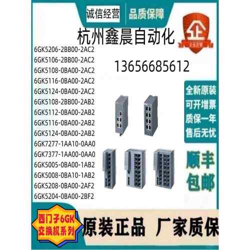 6GK 交换机 6GK5005/5008/5208/5612-0BA10-1AA/1AB2/2AA议价