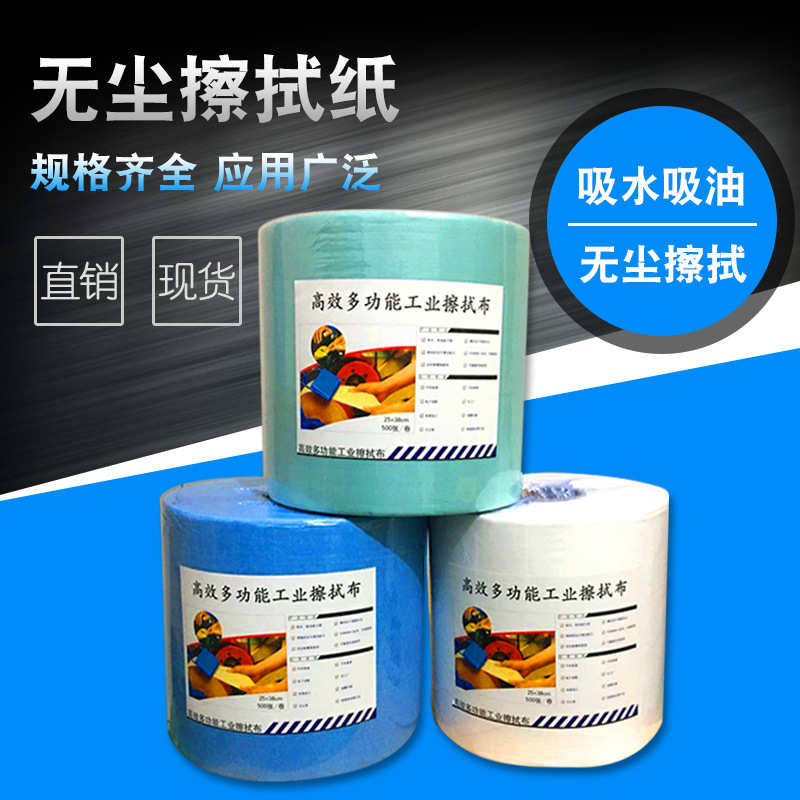 【大卷擦拭纸】白色工业无尘大卷擦拭纸 强力吸油除尘蓝色擦拭纸