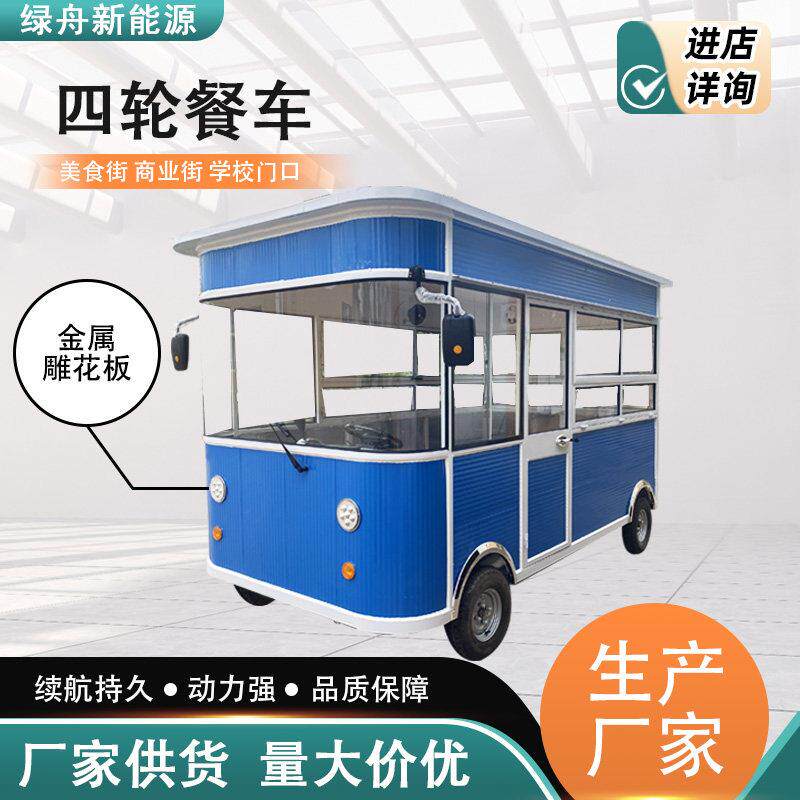 电动四轮车餐车摆摊小吃车多功能餐车风景区夜市摆摊车