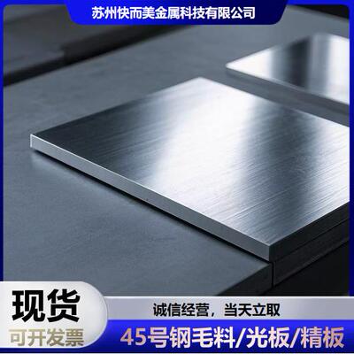 模具钢材料45号钢板光板q235钢板A3精料精板零切调制钢材现货立取
