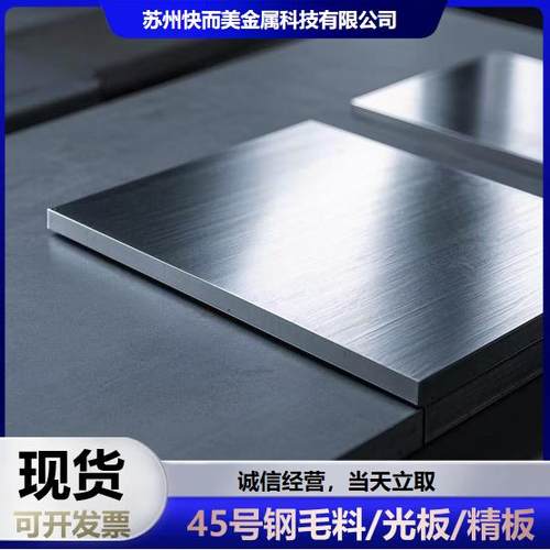 模具钢材料45号钢板光板q235钢板A3精料精板零切调制钢材现货立取
