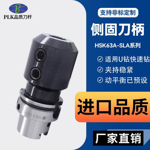SLA侧固刀柄HSK6A-SLN刀柄侧固式刀柄HSK6U钻刀杆