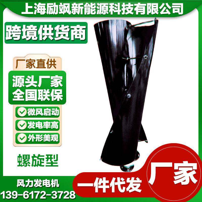 螺旋型100W垂直轴磁悬浮微风启动风力发电机家用风光互补路灯