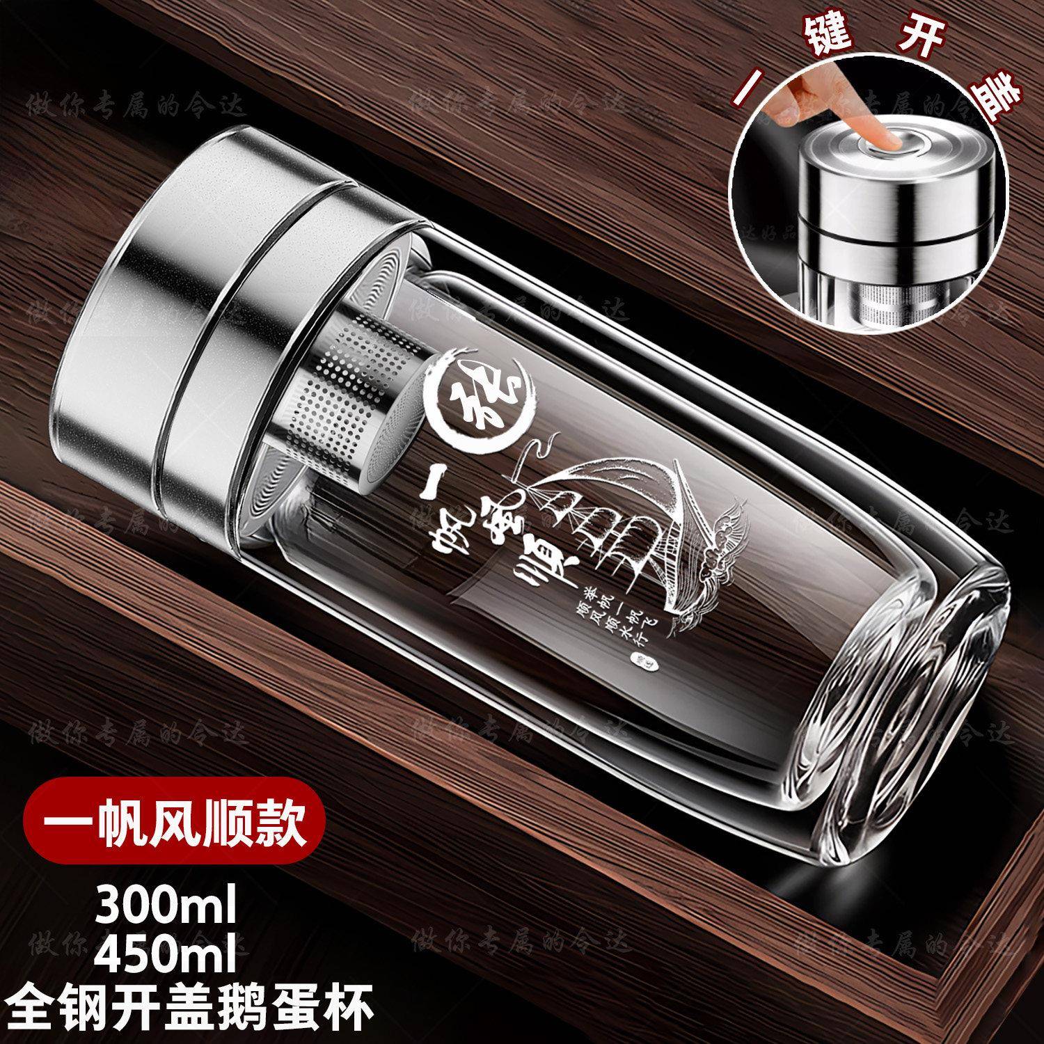 一键按压鹅蛋速开玻璃杯茶水分离定制刻字泡茶杯双层水杯可携式杯