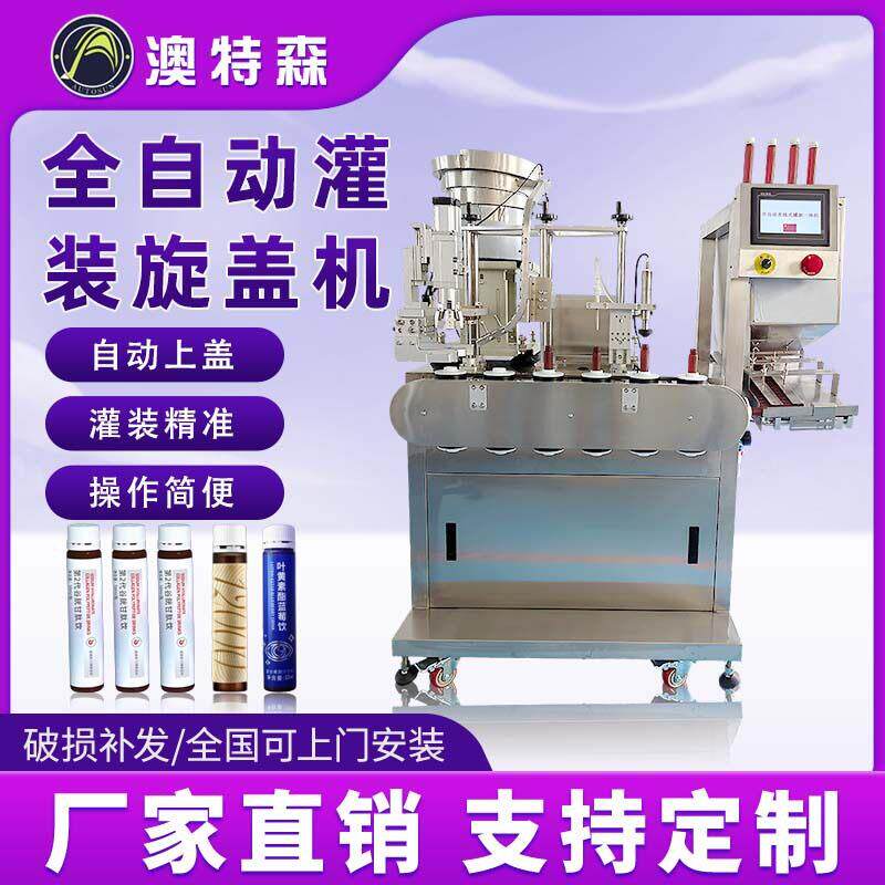 全自动灌装旋盖一体机食品液体香水精油试剂气动定量立式装封口