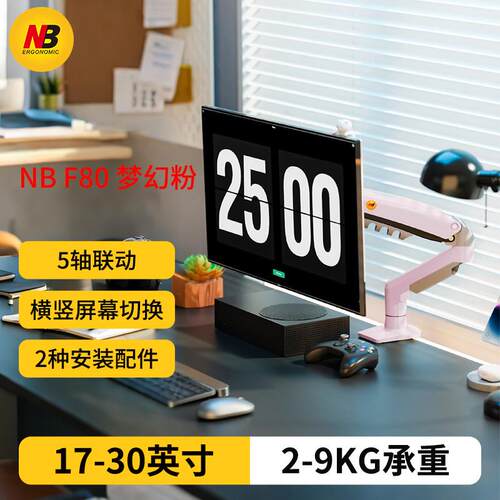 NB F80梦幻粉桌面显示器支架机旋转升降电脑架笔记本增高架