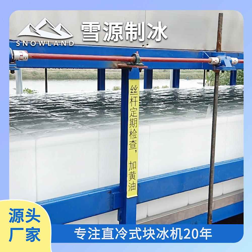 雪源snowland 40吨大型直冷块冰机 渔业加工专用 低耗电