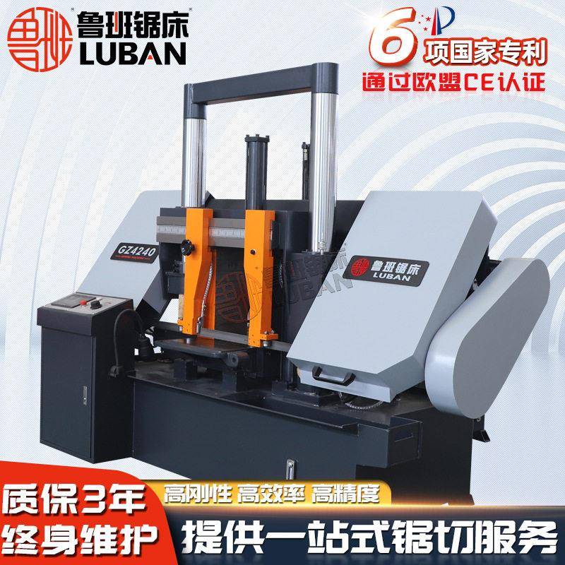鲁班锯床 全自动数控卧式带锯床GZ4240 工业级龙门双立柱数控锯床