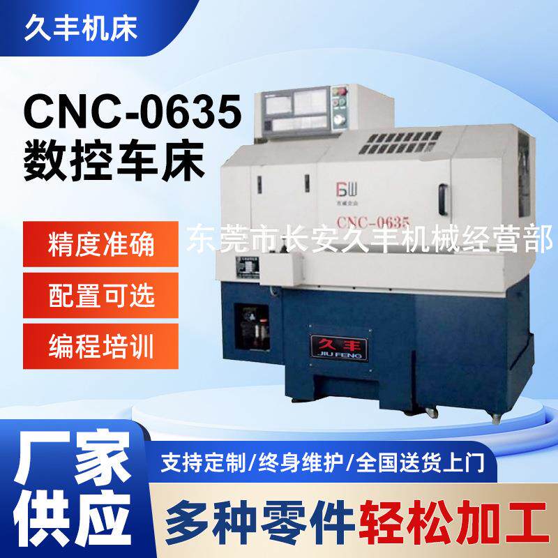 供应小型高精密型数控车床CNC-0635小型数控车床