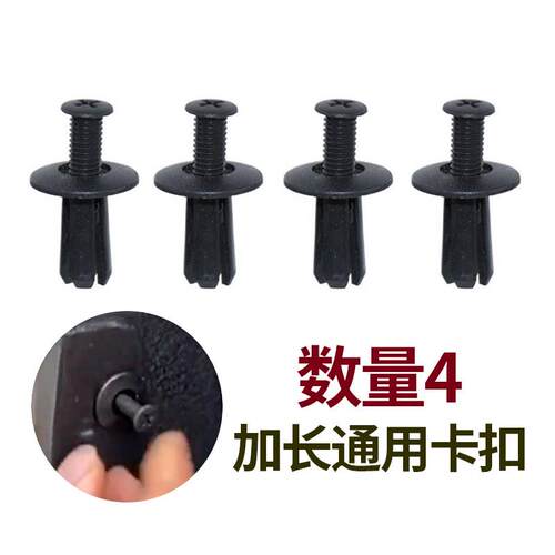 适配汽车挡泥板卡扣专用塑料螺丝卡扣穿芯钉顶蓬固定加长型蓬胀卡