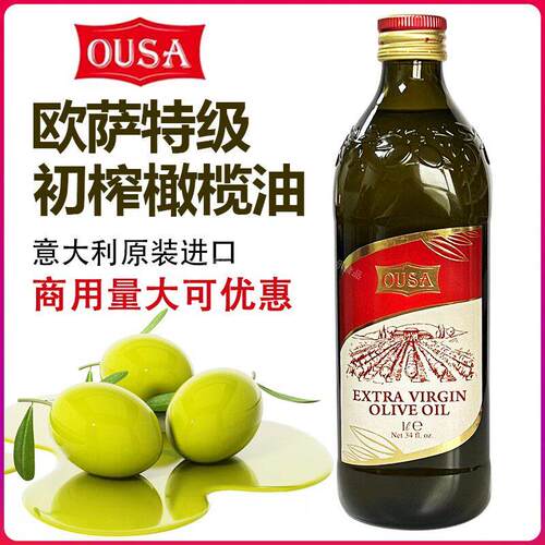 意大利进口ousa欧萨特级初榨橄榄油1L果渣橄榄油食用油商用大桶装