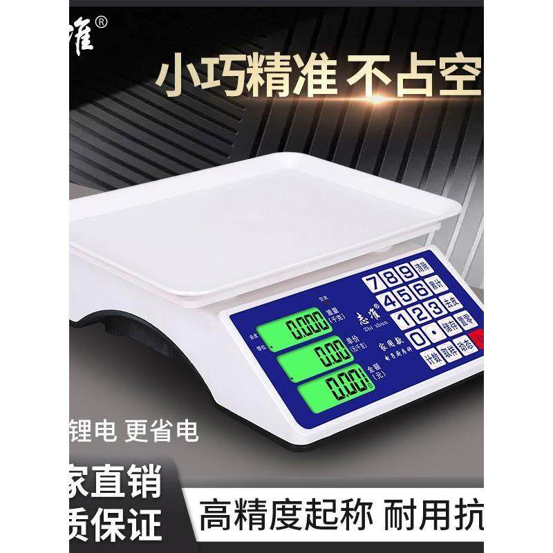 志准商用小型摆摊电子计价秤30kg公斤便携手提水果称家用商用