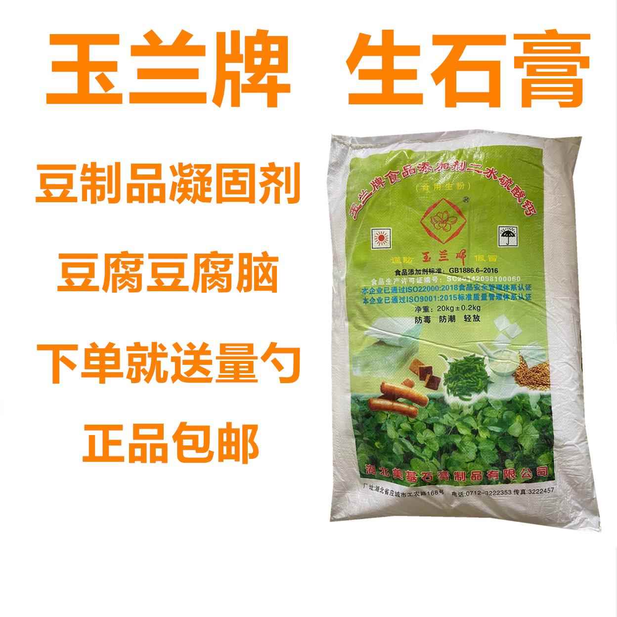 玉兰牌 食用 生石膏粉做豆腐花豆腐脑豆腐专用凝固剂硫酸钙包邮