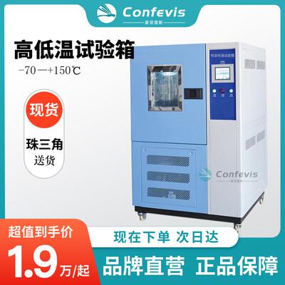 恒温恒湿试验箱PHC系列可程式高低温湿热交变老化实验机