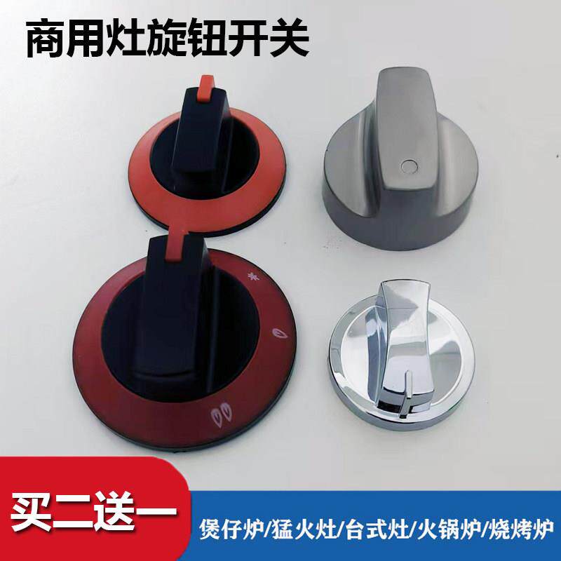 煮面炉蒸包炉烧烤炉商用灶猛火灶旋钮开关配件燃气灶台式灶按钮