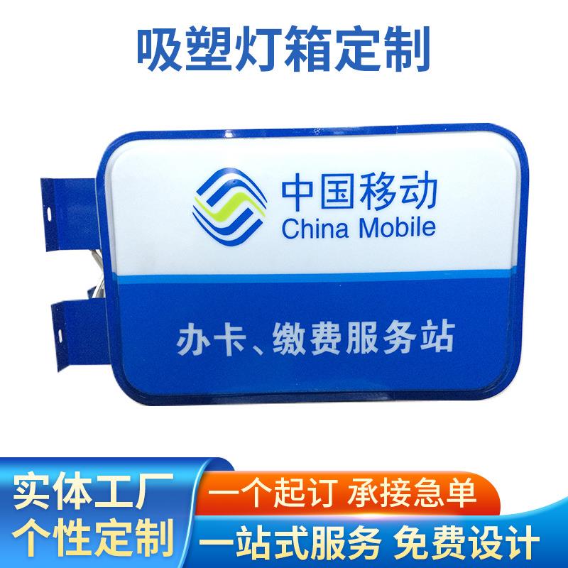 定制方形led吸塑灯箱户外壁挂式发光灯箱联通移动户外招牌广告牌