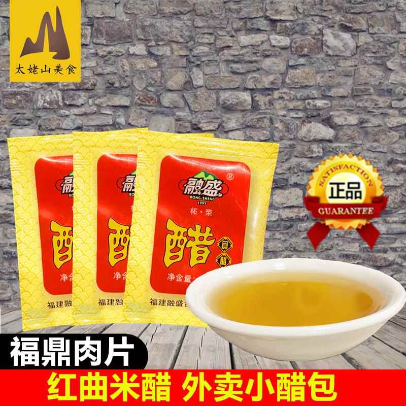 融盛米醋8g*100包纯粮醋食用饺子凉拌红曲米醋福鼎肉片外卖小醋包