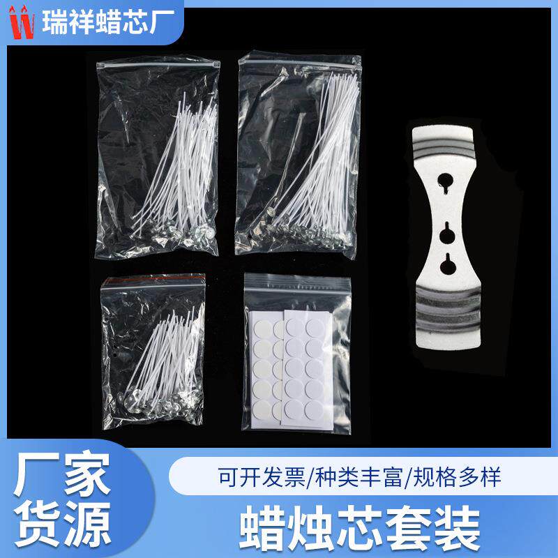 【卫克】手工diy蜡烛芯套装 100根蜡烛芯+100贴双面胶+一个固定器
