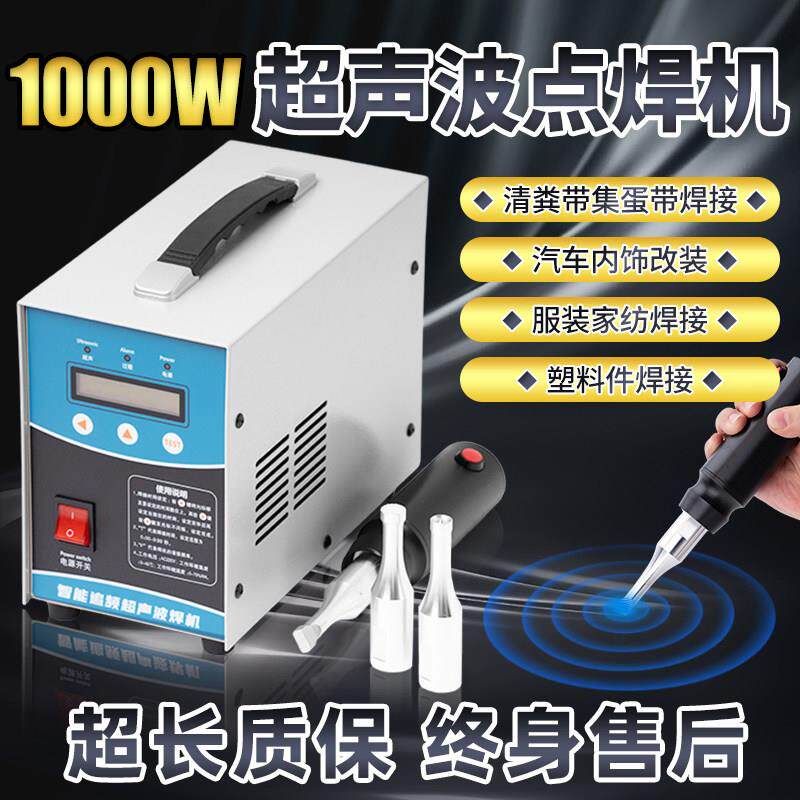 手持式超声波焊接机超声波点焊机塑料焊接机清粪带汽车内饰改装3