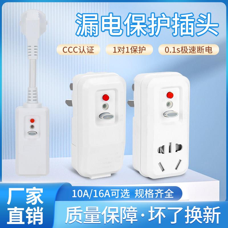 家用漏电保护插头10A太阳能热水器漏保16A空调水龙头防触电保护器