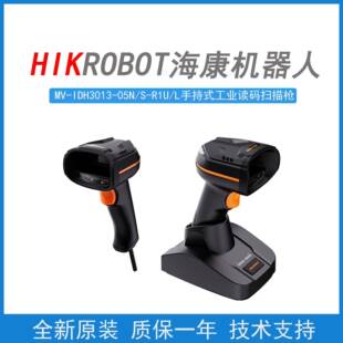 05N R1U 海康机器人MV 扫描枪工业读码 3013B L手持条码 IDH3013