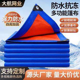 蓝橘色篷布 户外防水防晒货场篷布塑料防雨布 货物盖布遮阳棚布
