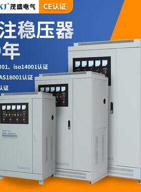 茂盛SBW三相全自动补偿式电力稳压器工业工厂商用稳压器