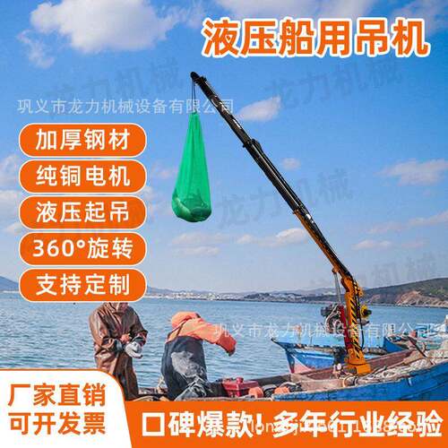 克令吊小型船用液压伸缩臂1吨2吨渔船捕捞鱼塘吊鱼装车机渔船吊机